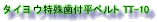 タイヨウオリジナルベルトのご紹介です。